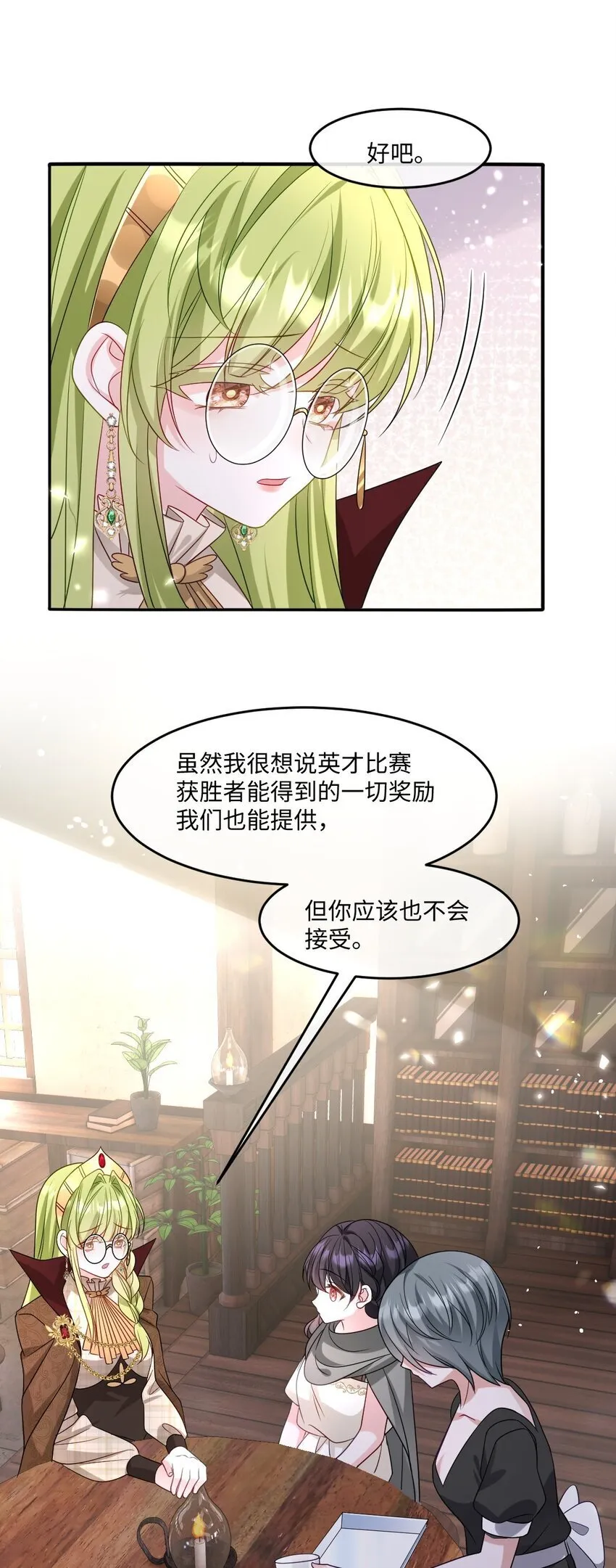 第16话 交易 第24页