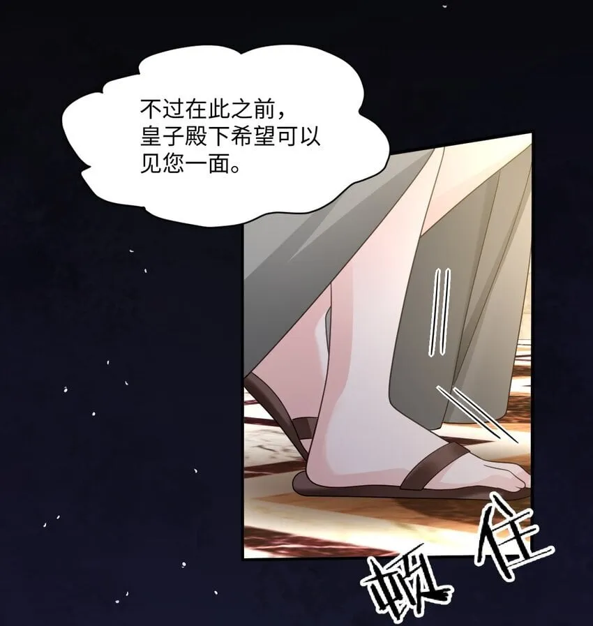 第16话 交易 第34页