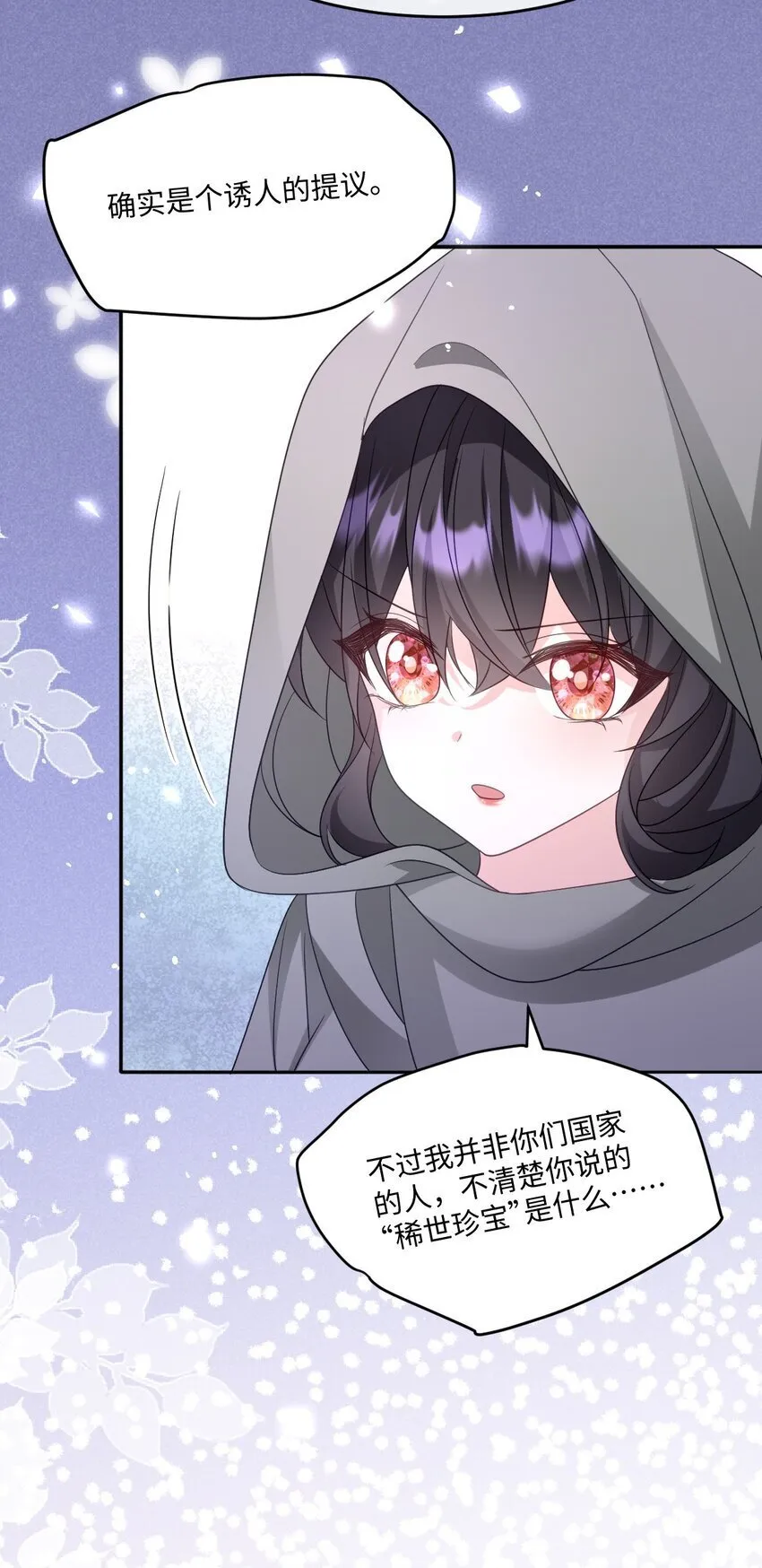 第16话 交易 第45页