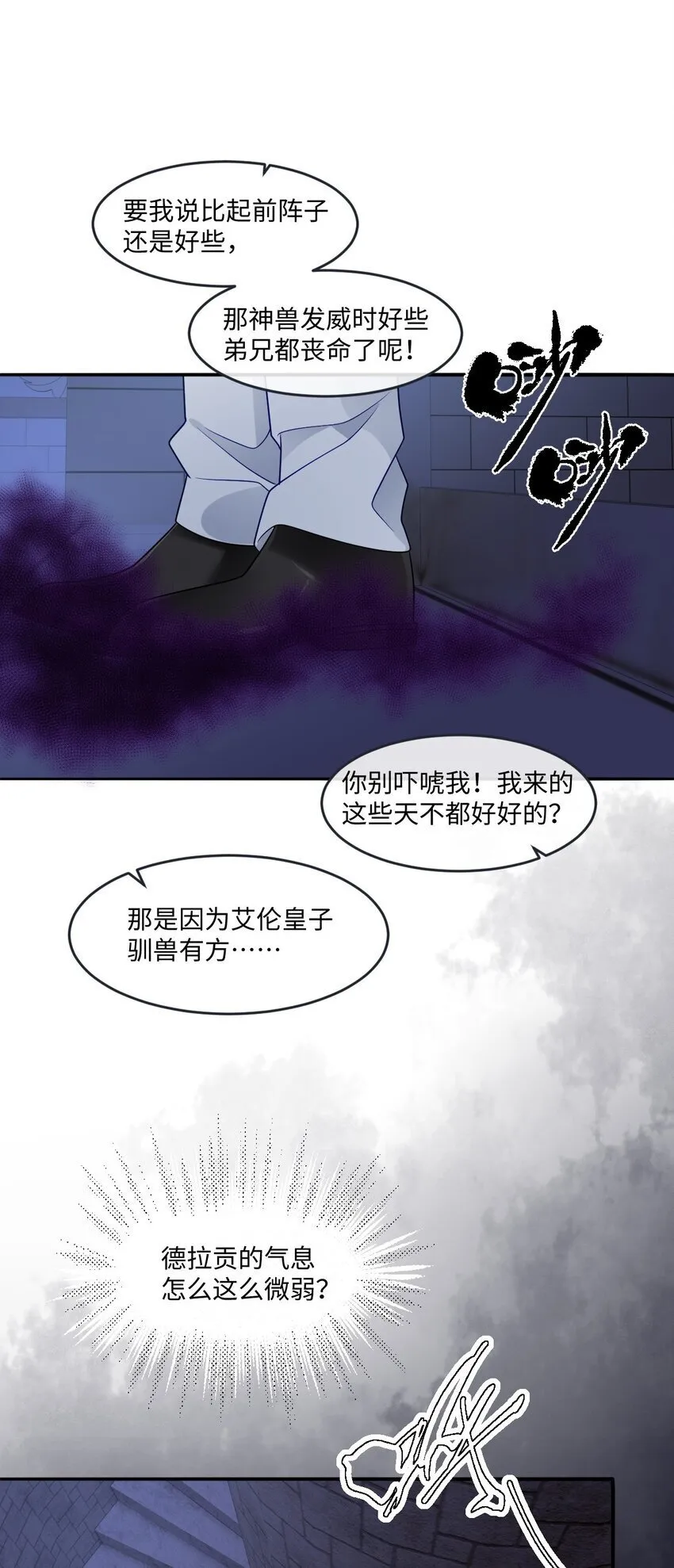 第17话 遇袭 第16页