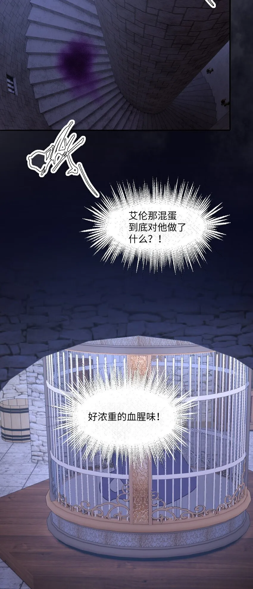 第17话 遇袭 第17页