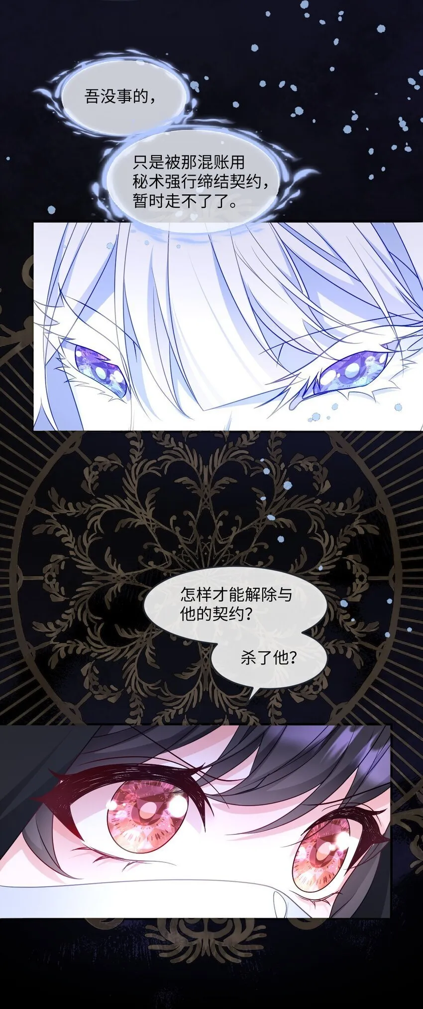 第17话 遇袭 第27页