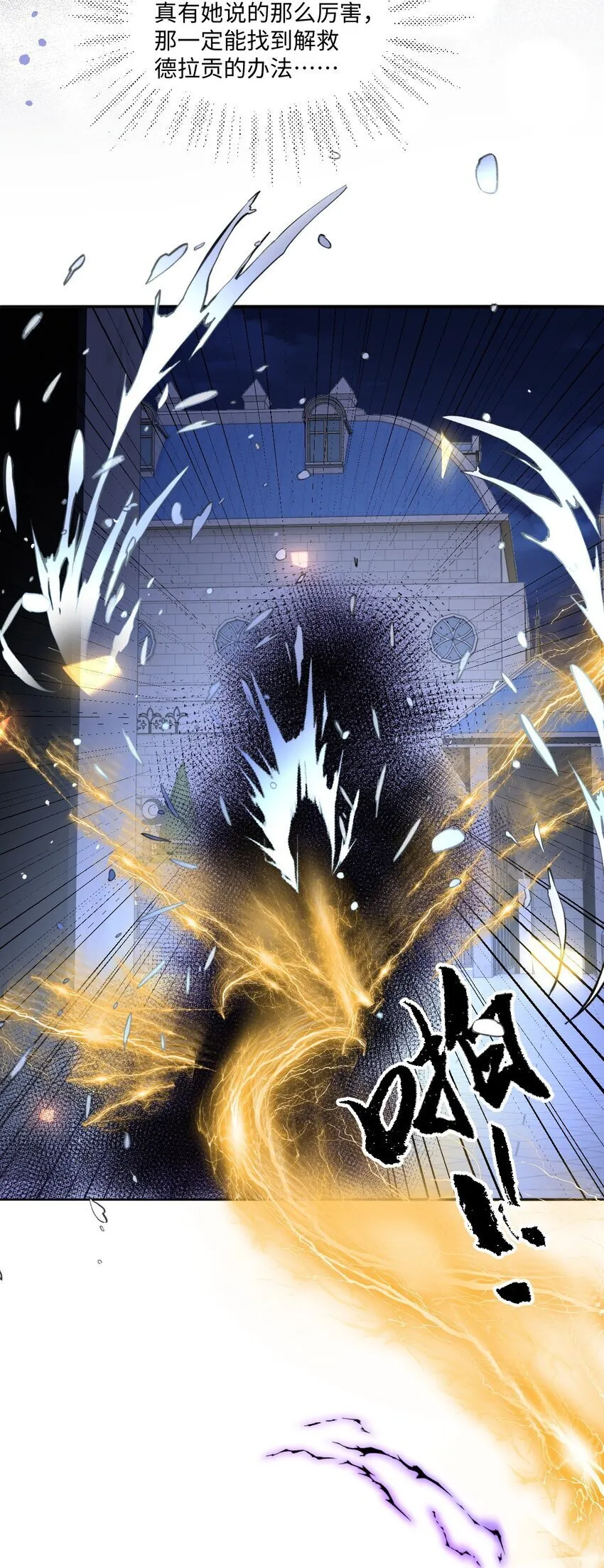 第17话 遇袭 第47页