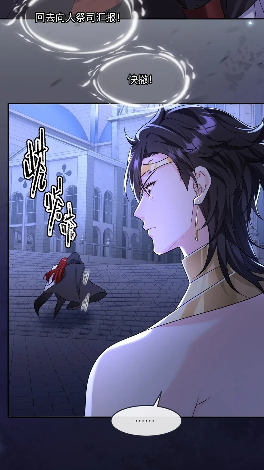 第19话 庇护 第7页