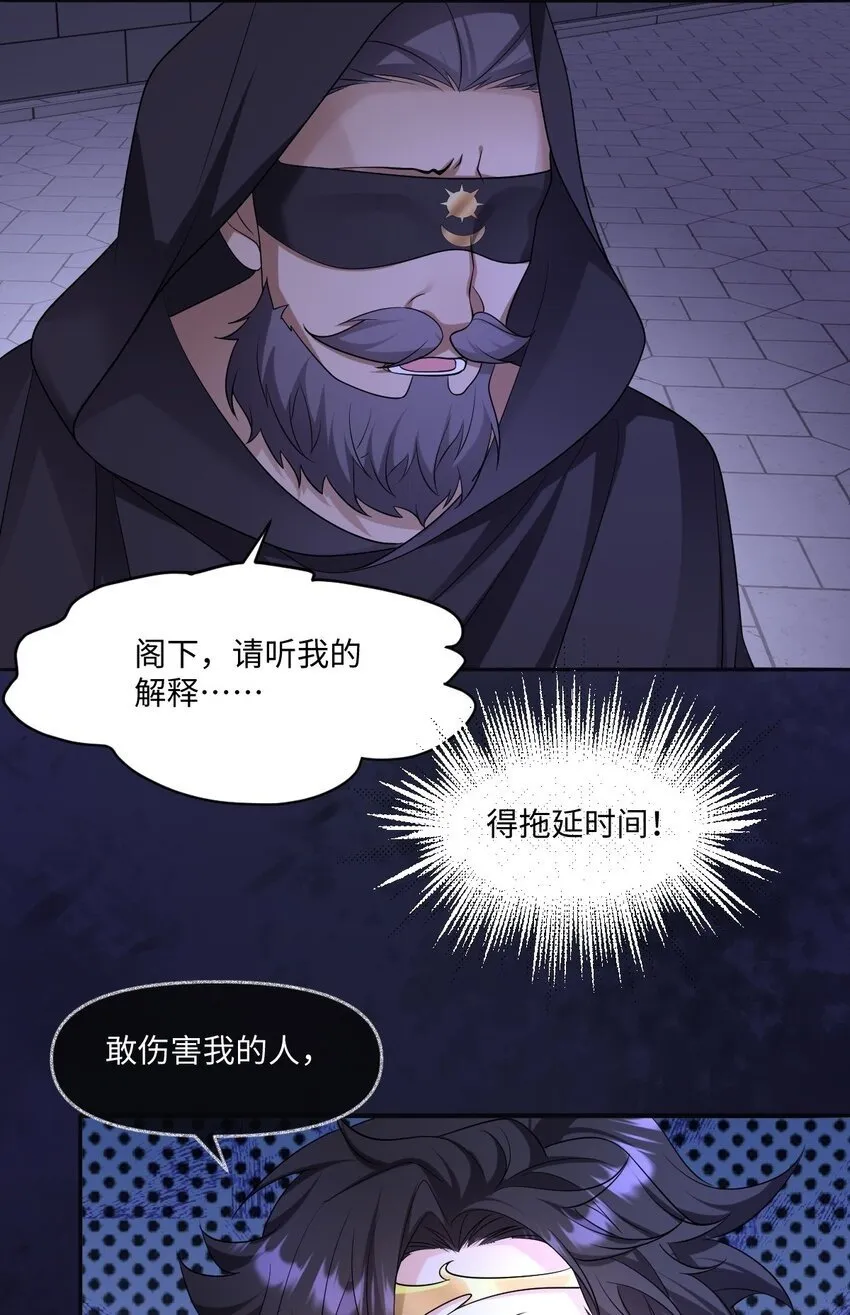 第19话 庇护 第14页