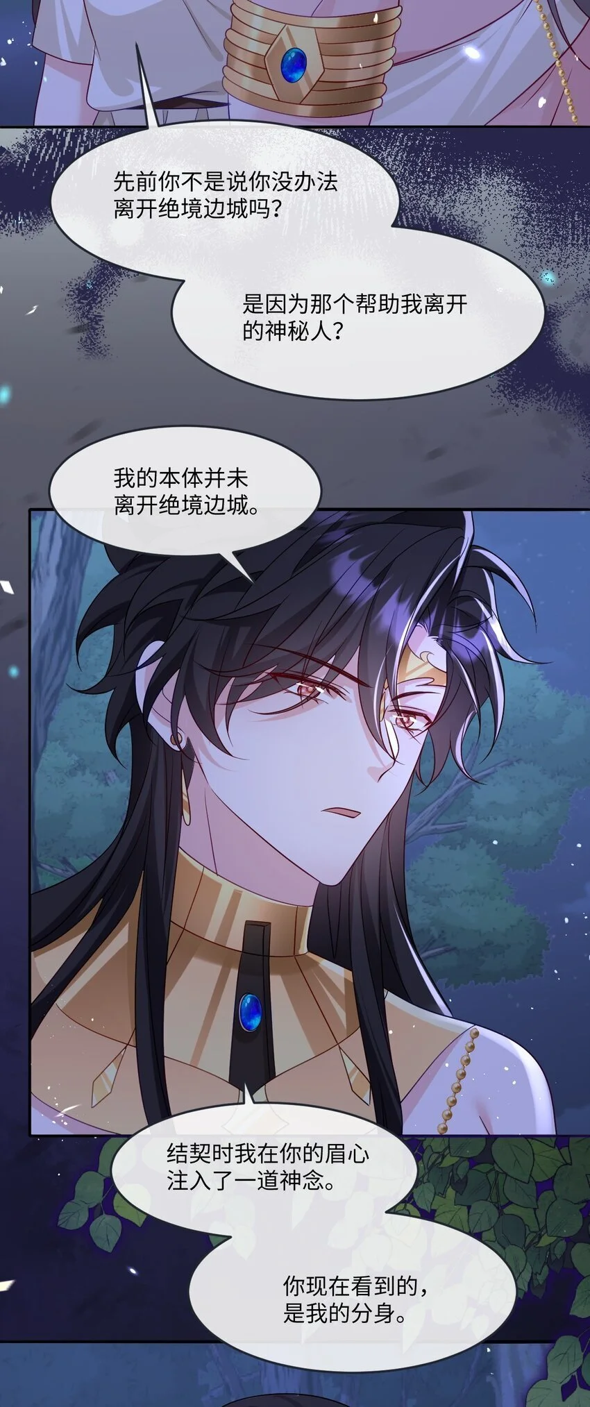 第20话 再会 第7页
