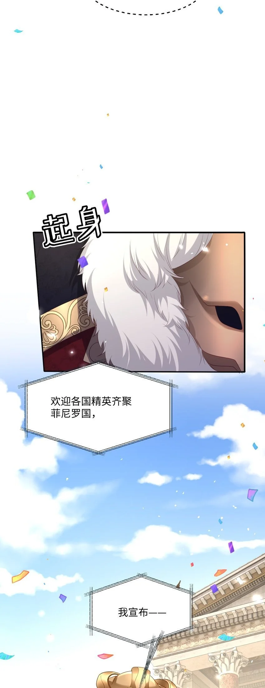 第21话 英才比赛（一） 第6页
