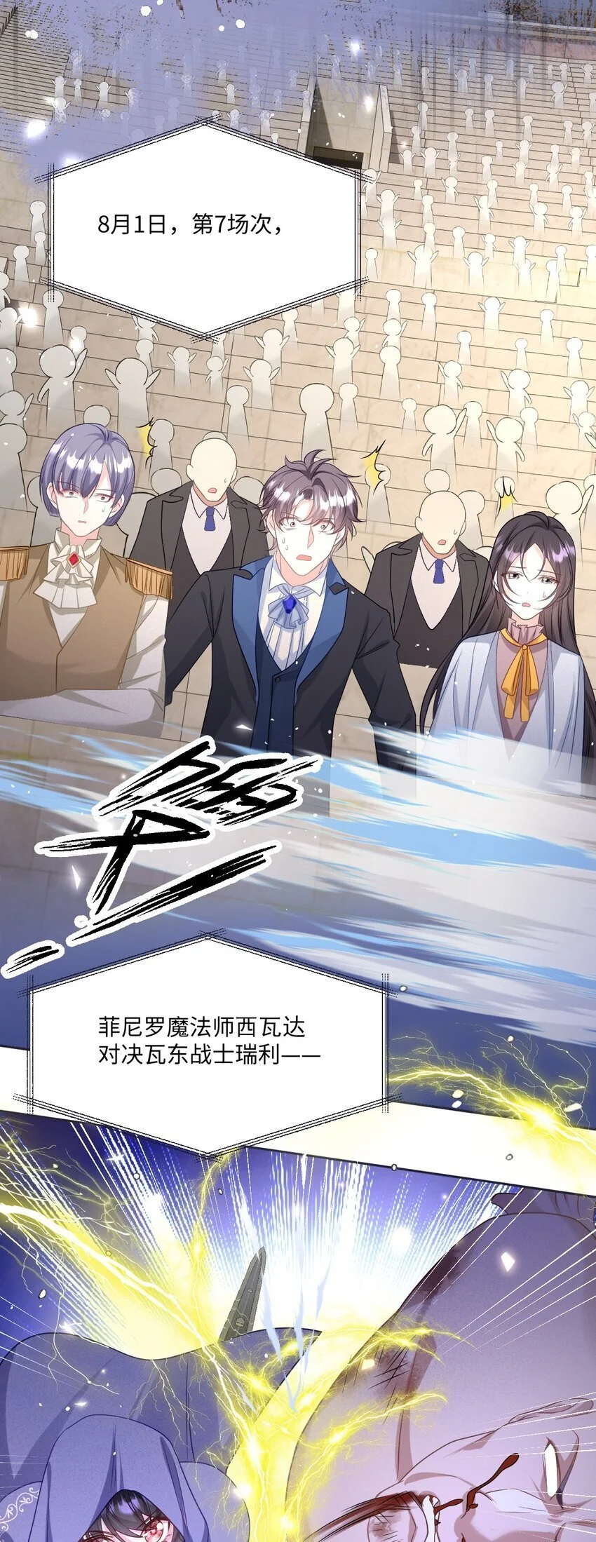 第21话 英才比赛（一） 第10页