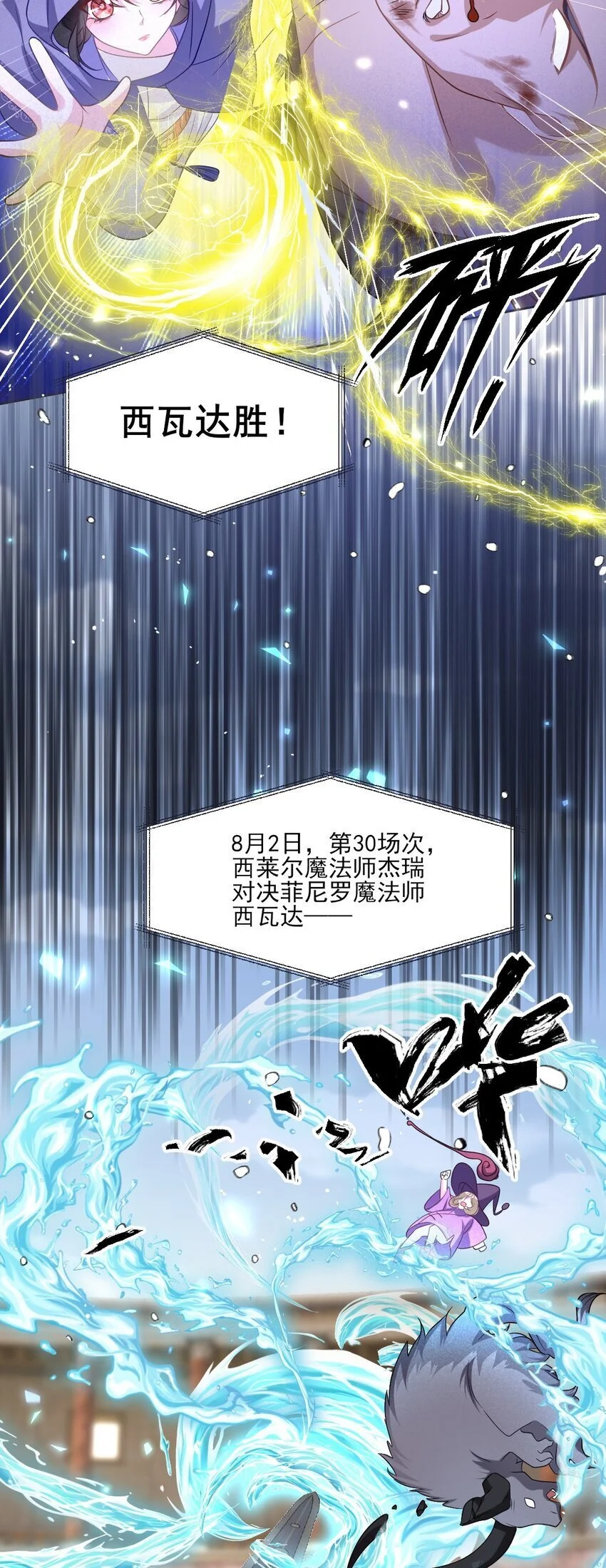 第21话 英才比赛（一） 第11页