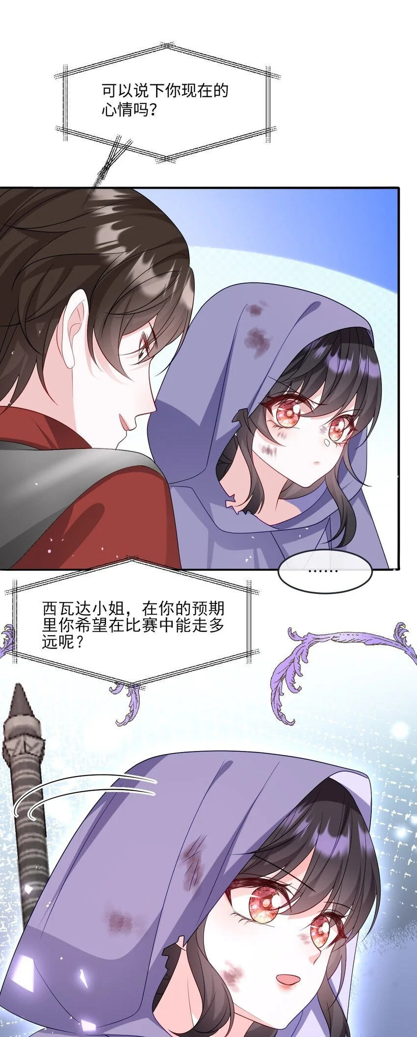 第21话 英才比赛（一） 第15页