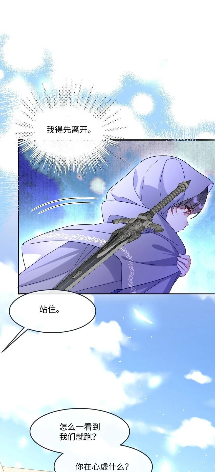 第21话 英才比赛（一） 第26页