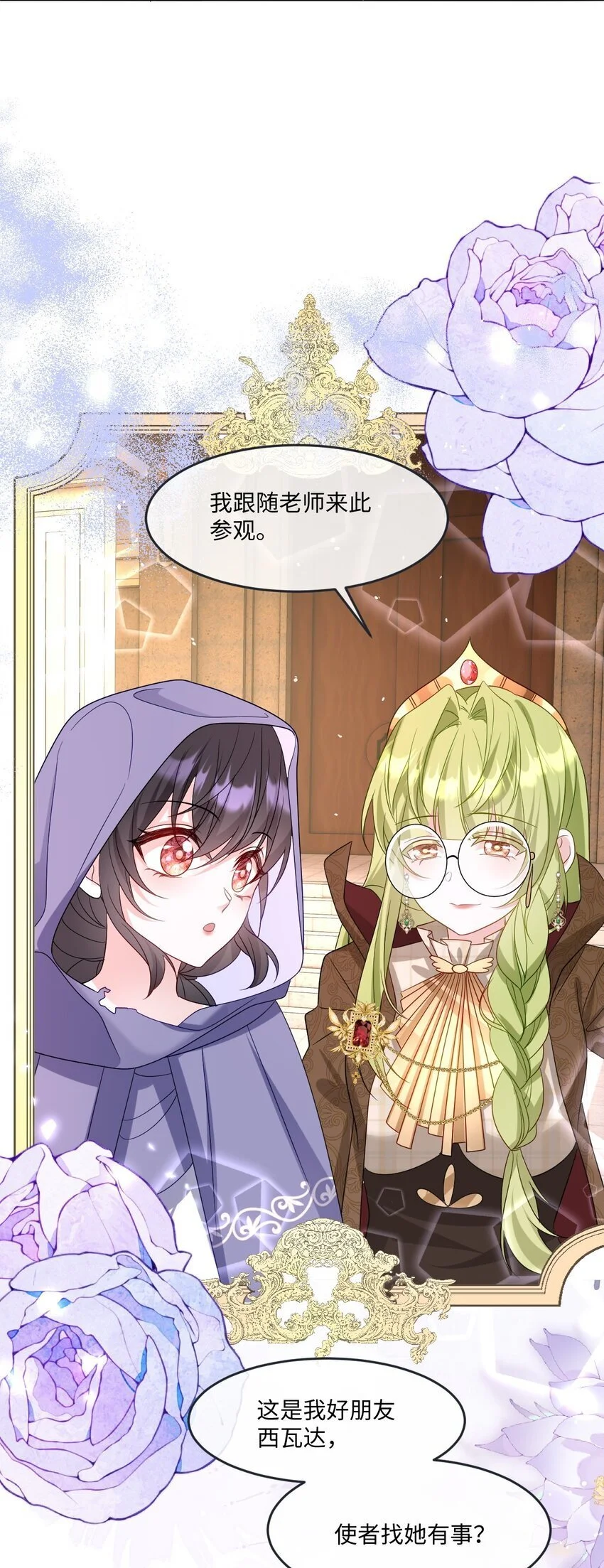 第21话 英才比赛（一） 第33页
