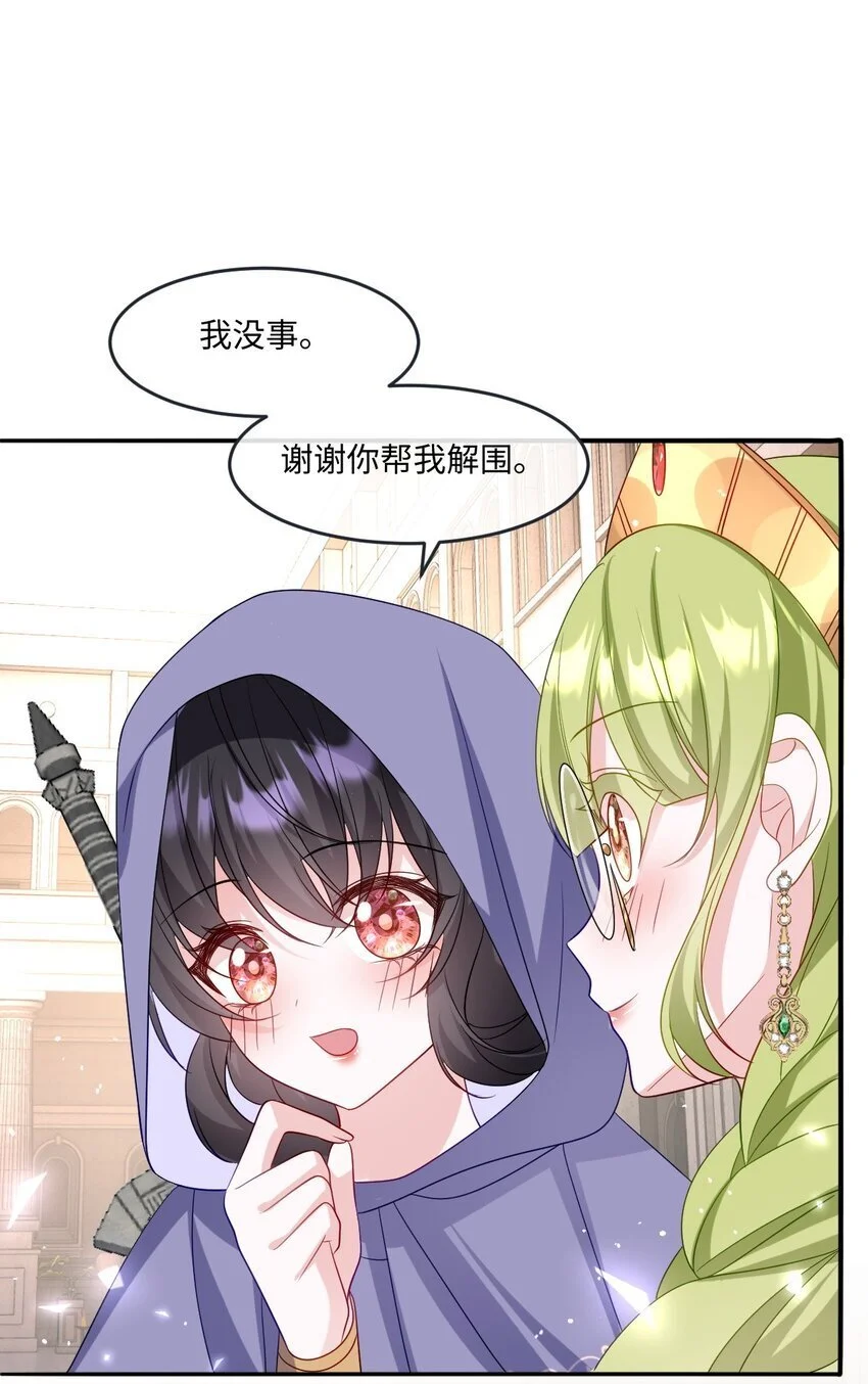 第21话 英才比赛（一） 第37页