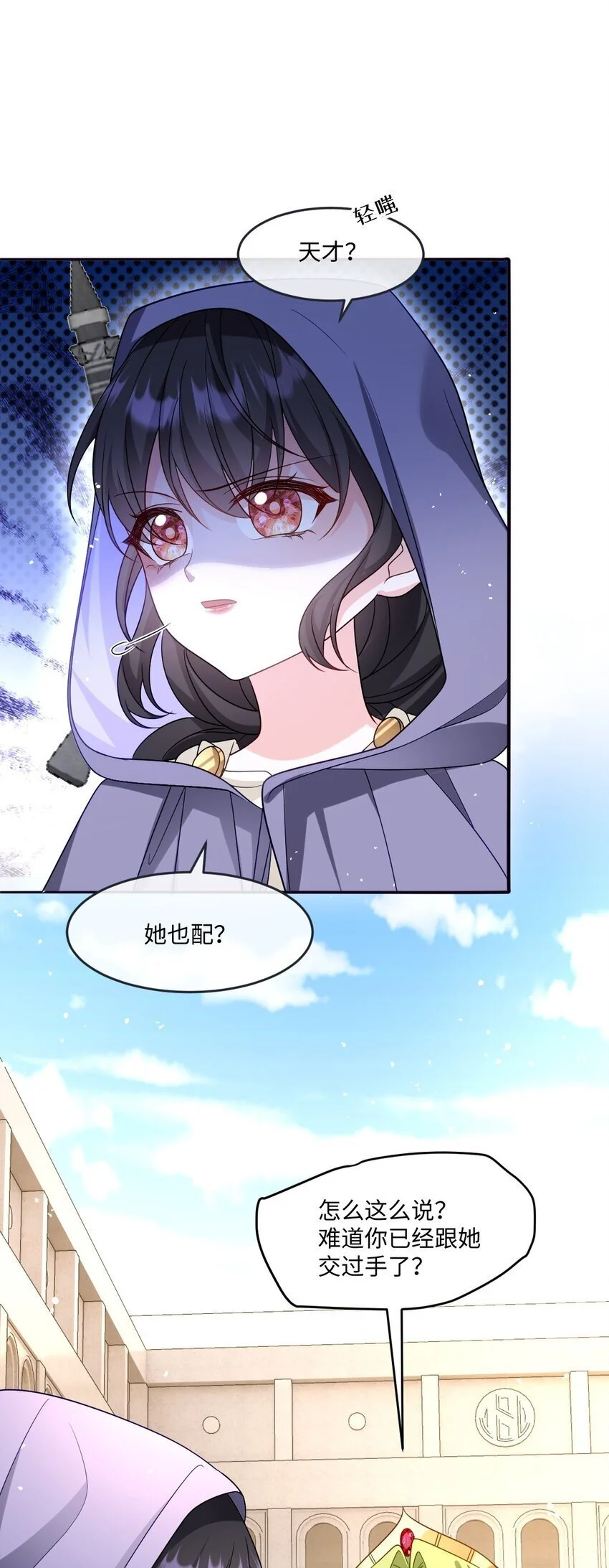 第22话 英才比赛（二） 第3页