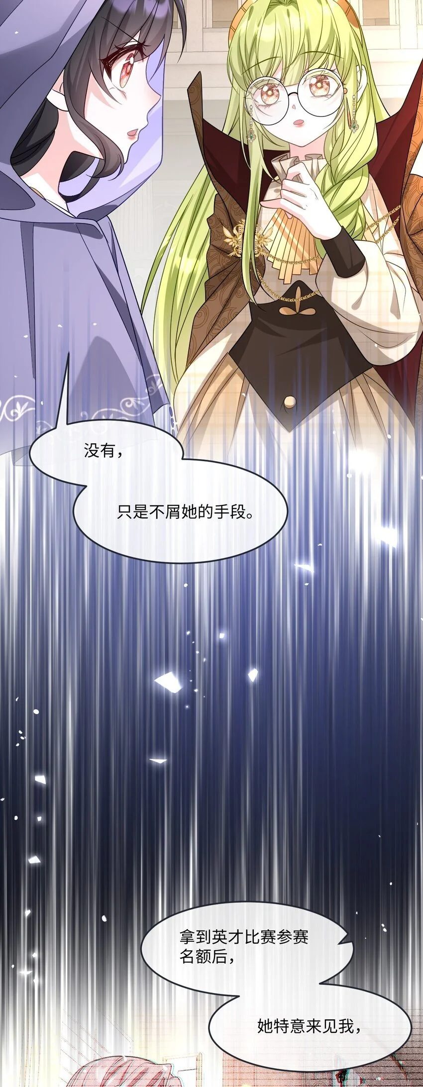 第22话 英才比赛（二） 第4页