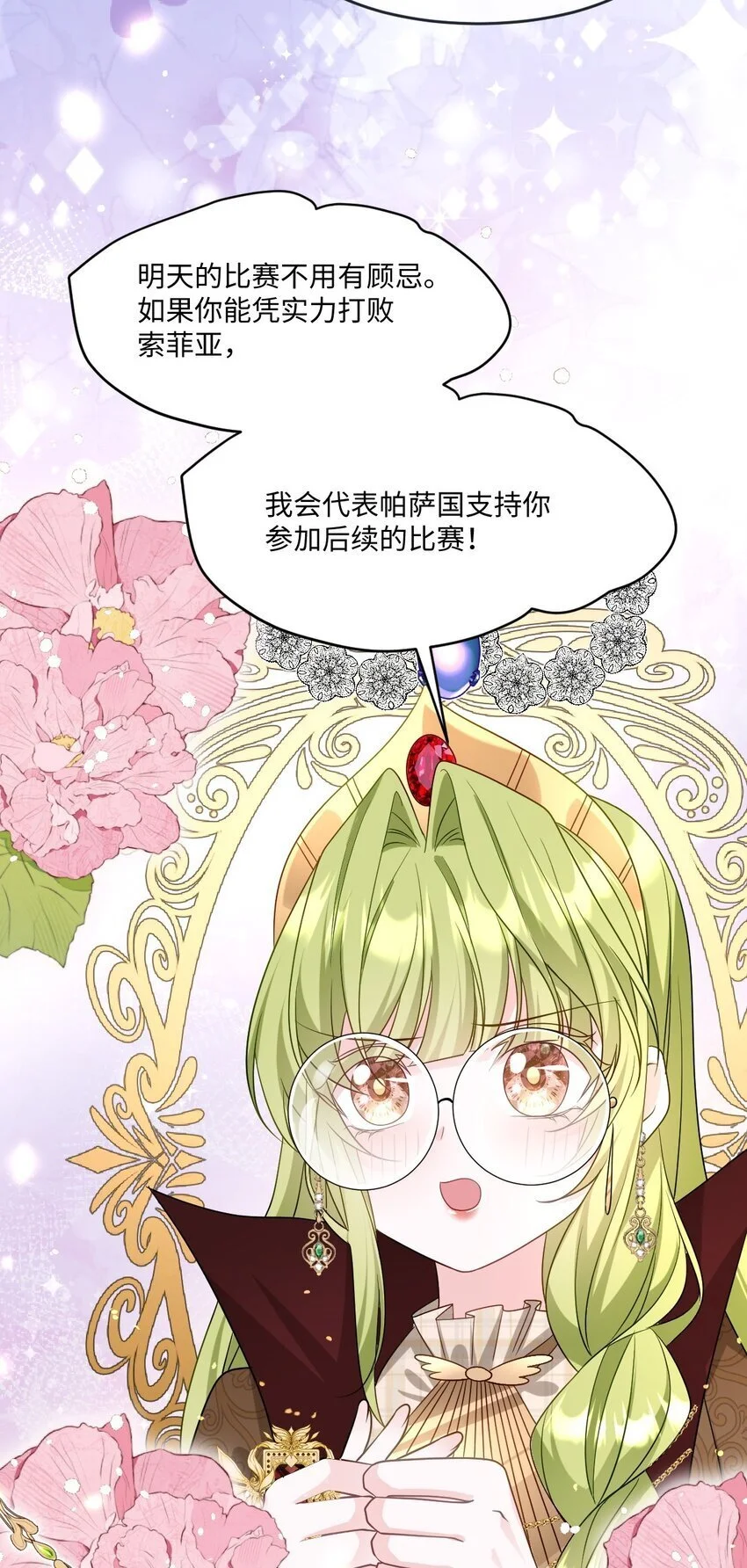 第22话 英才比赛（二） 第15页