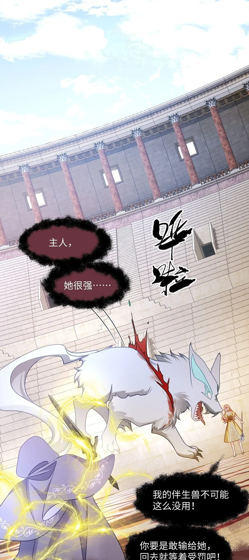第23话 英才比赛（三） 第36页