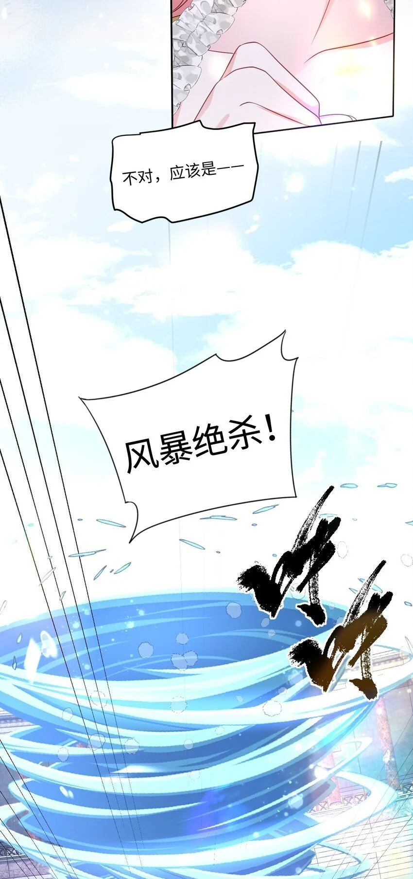 第23话 英才比赛（三） 第52页