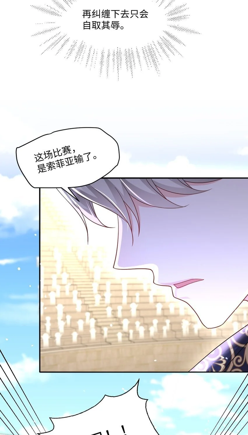 第24话 英才比赛（四） 第43页