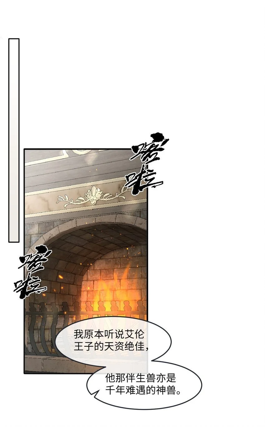 第25话 英才比赛（五） 第3页