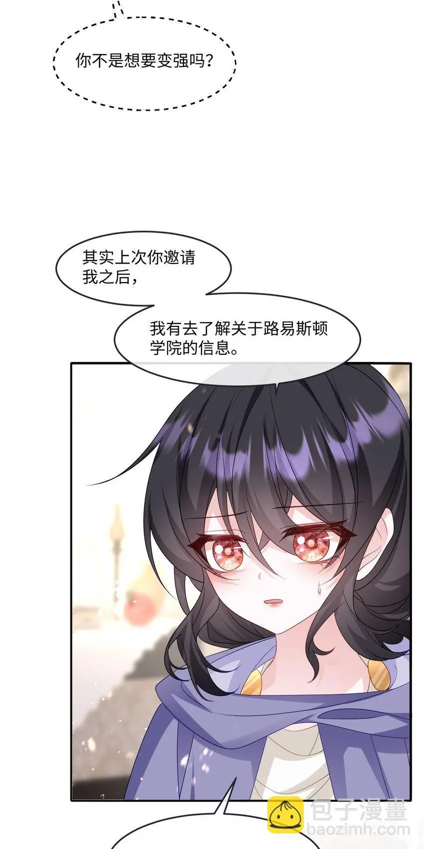 第25话 英才比赛（五） 第7页