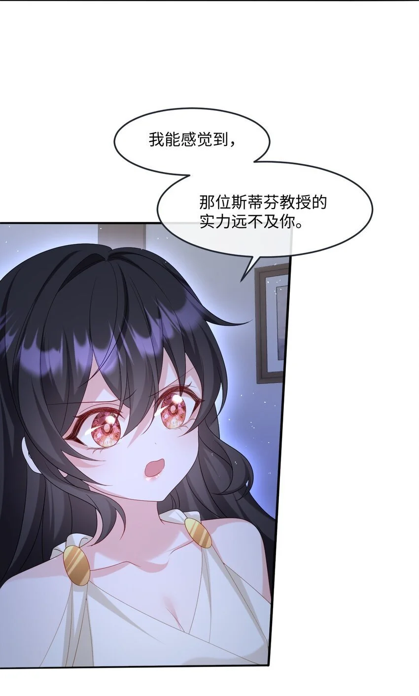 第26话 英才比赛（六） 第4页