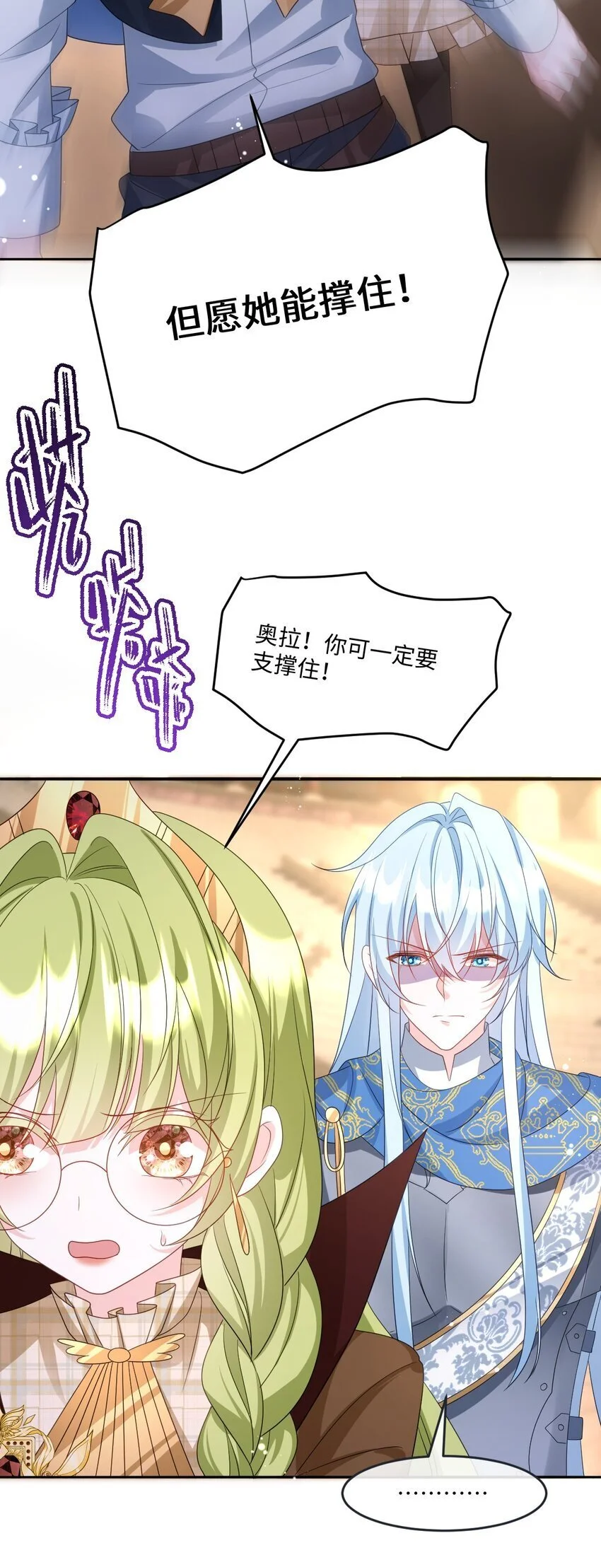 第28话 困兽之战 第19页