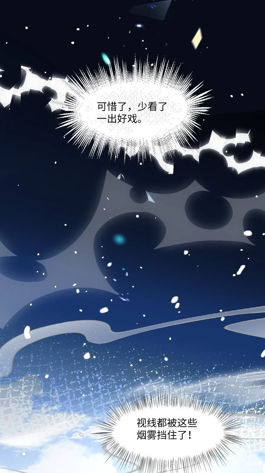 第28话 困兽之战 第21页