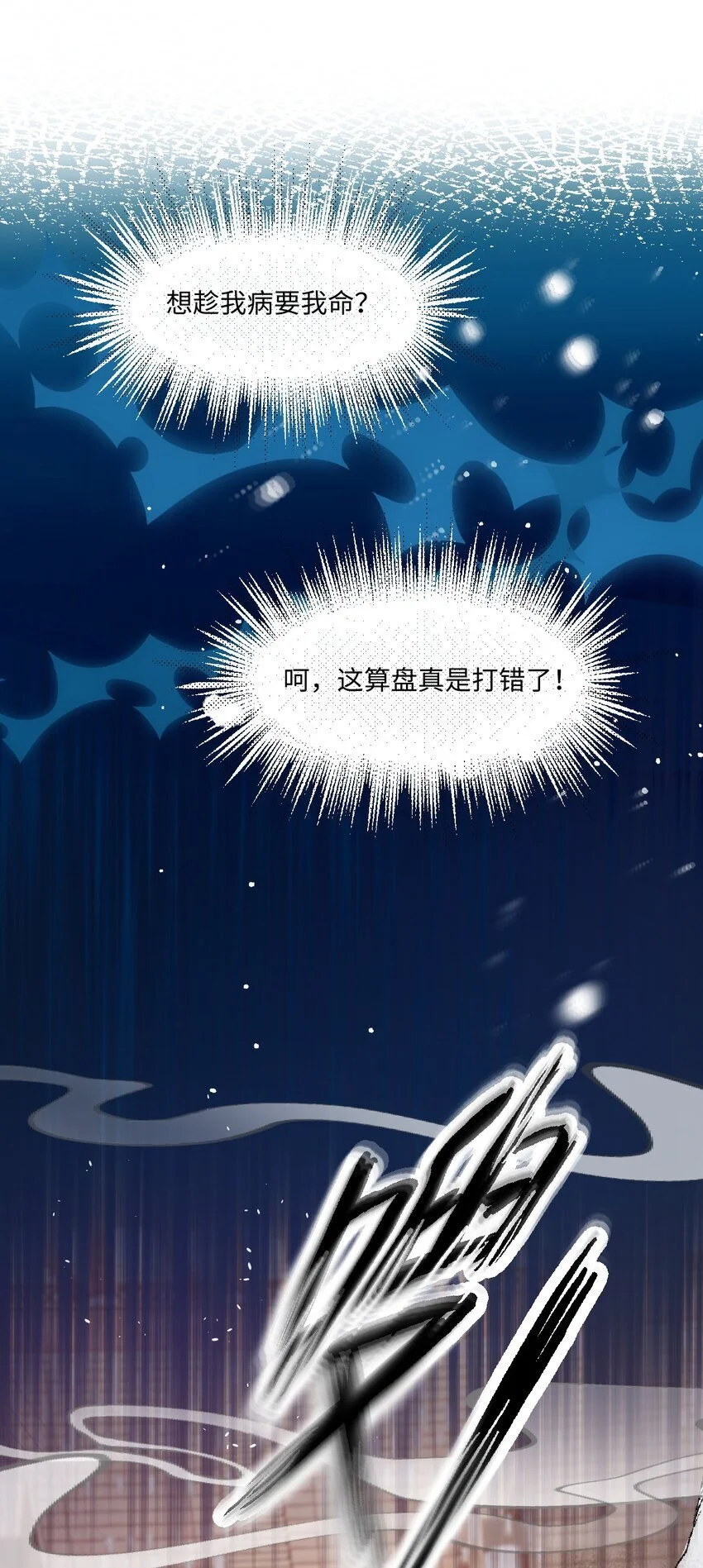 第28话 困兽之战 第26页
