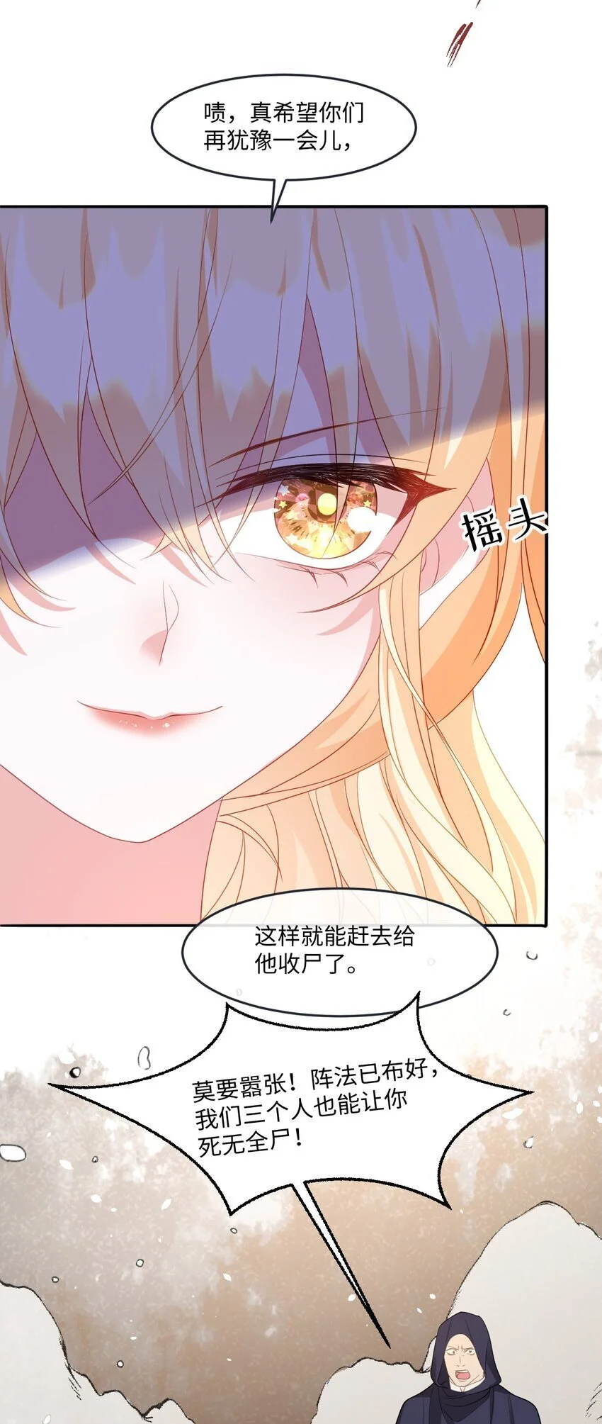 第29话 复仇 第9页