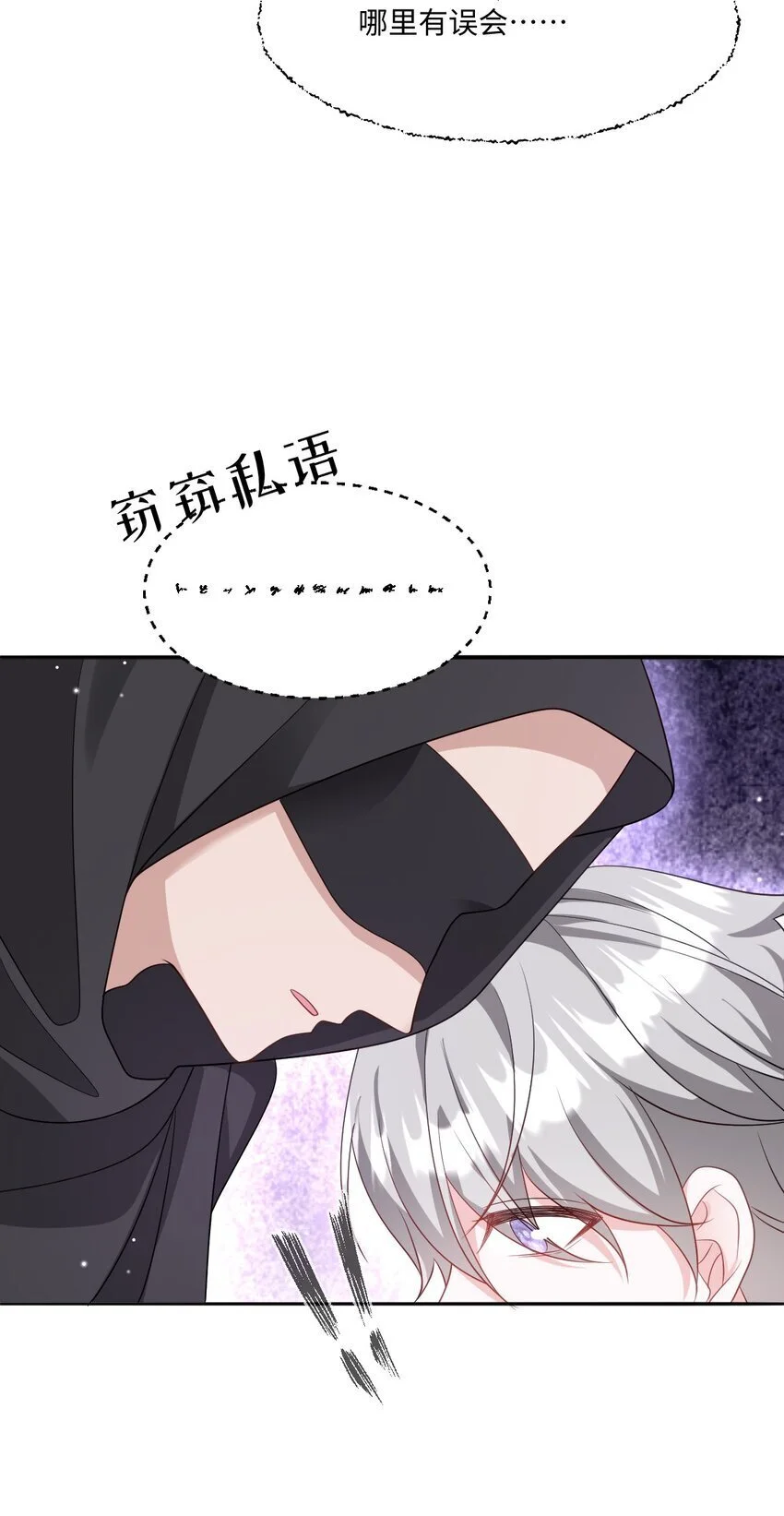 第29话 复仇 第21页
