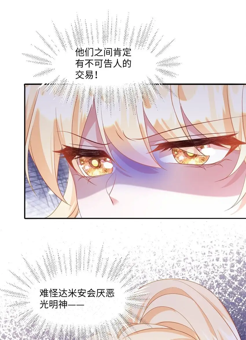 第29话 复仇 第30页