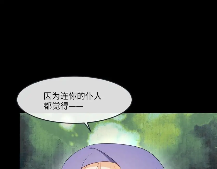 第30话 身世之谜 第52页