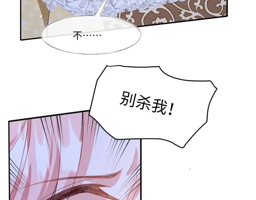 第30话 身世之谜 第76页