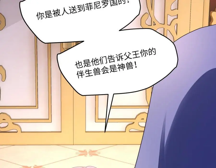 第30话 身世之谜 第90页