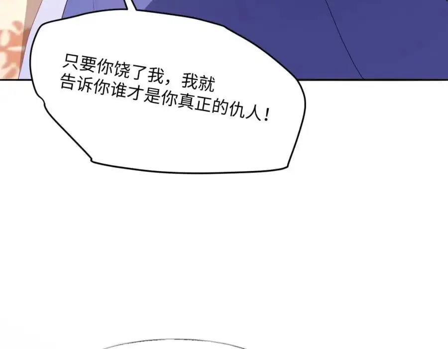 第30话 身世之谜 第92页