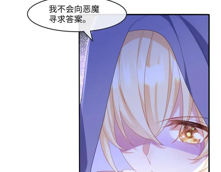 第30话 身世之谜 第95页