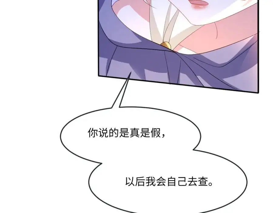 第30话 身世之谜 第96页