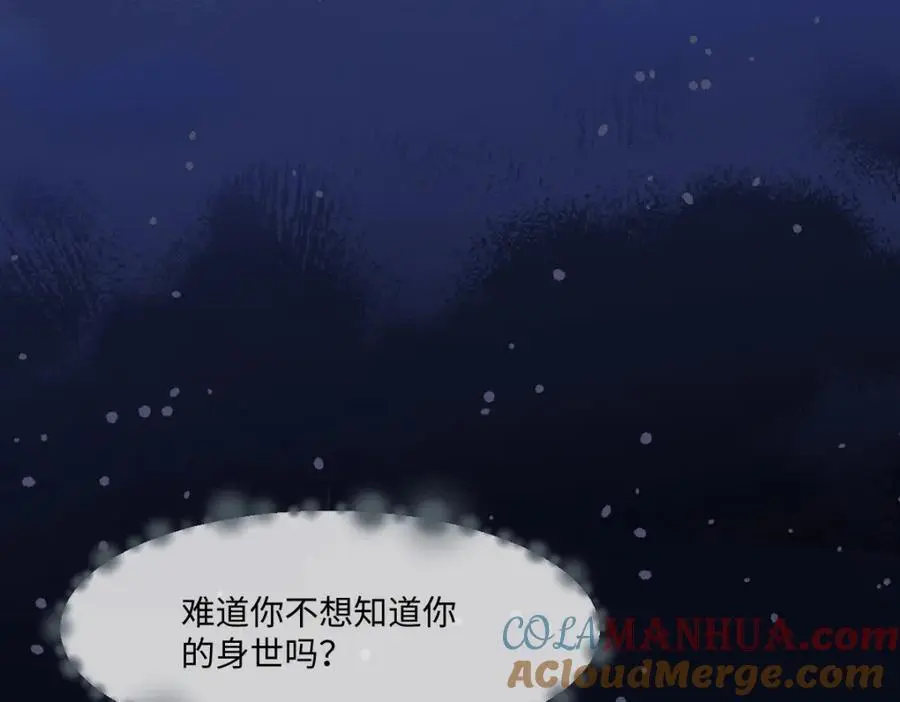 第30话 身世之谜 第109页