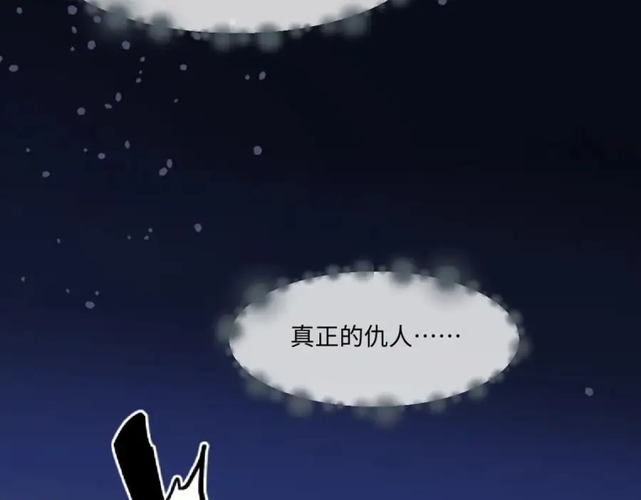 第30话 身世之谜 第110页