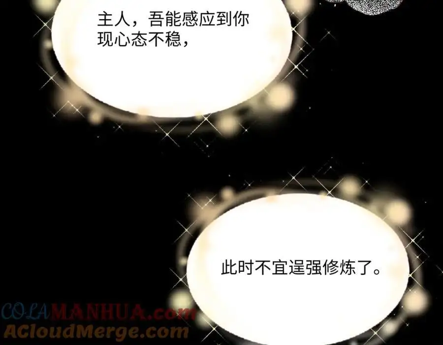 第30话 身世之谜 第113页