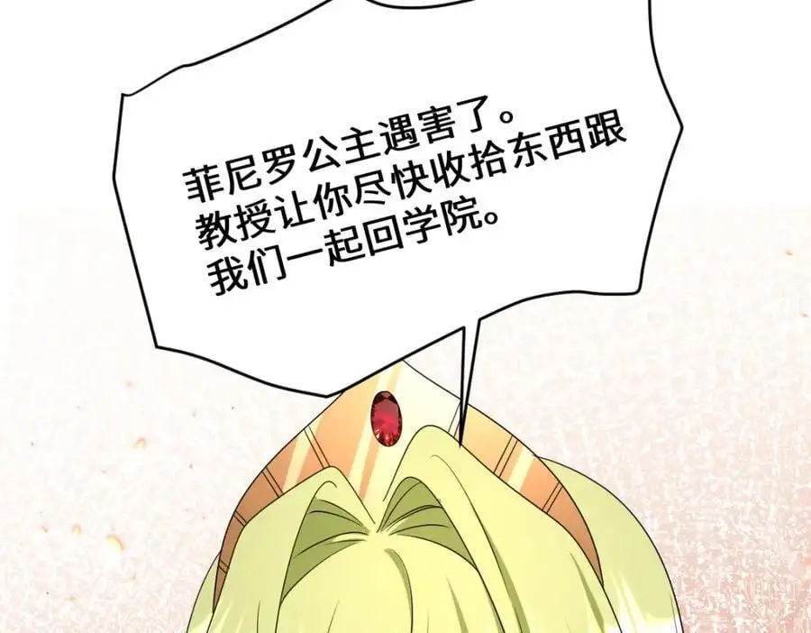 第30话 身世之谜 第140页
