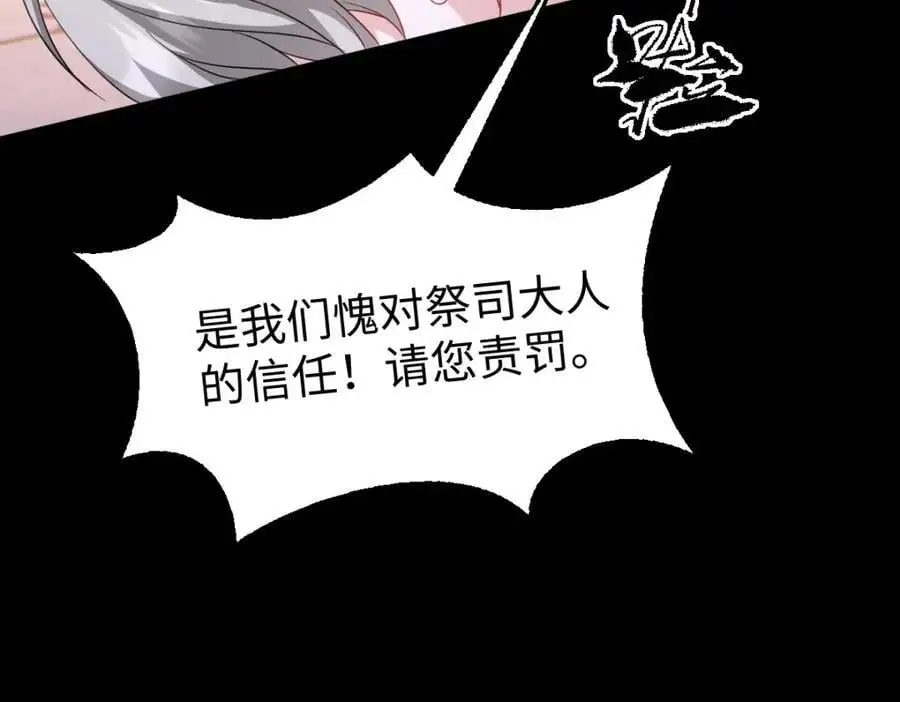 第31话 幕后黑手 第111页