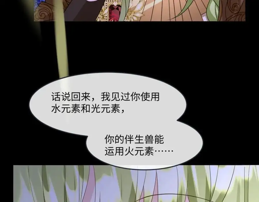 第32话 交换秘密 第18页
