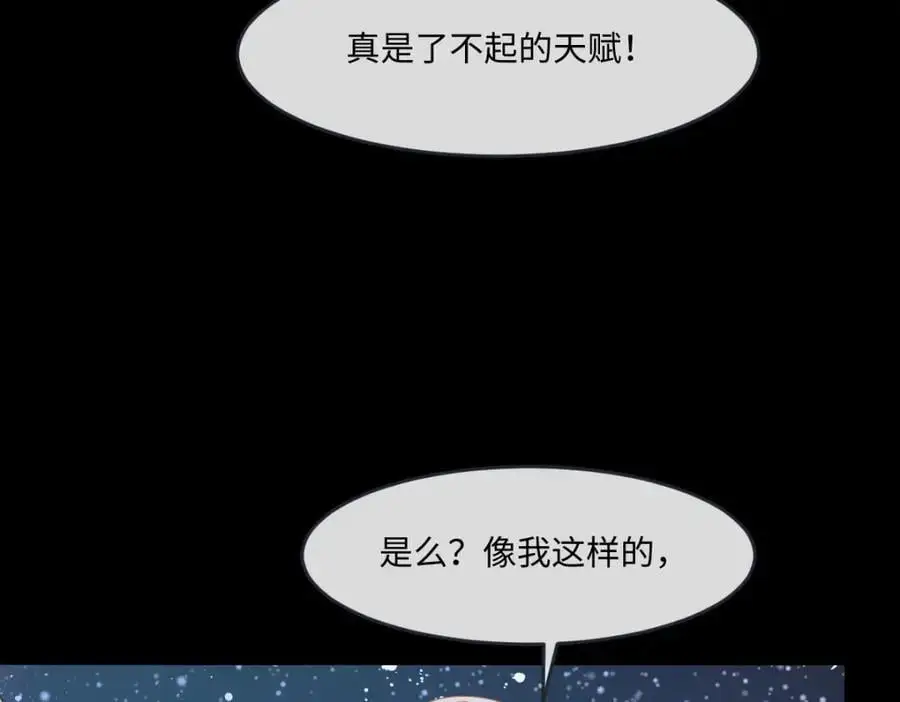 第32话 交换秘密 第20页