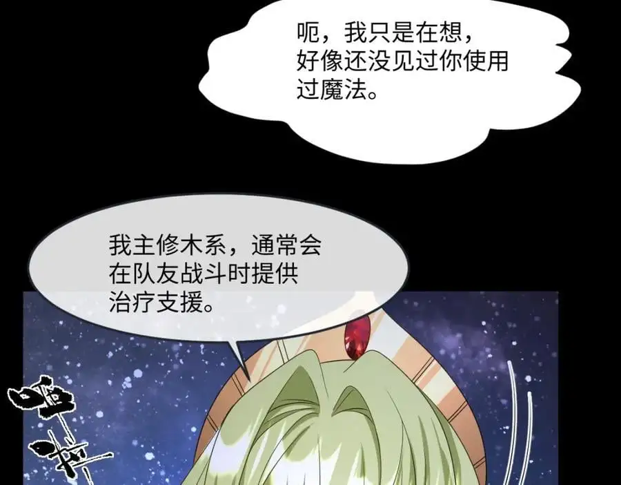 第32话 交换秘密 第34页
