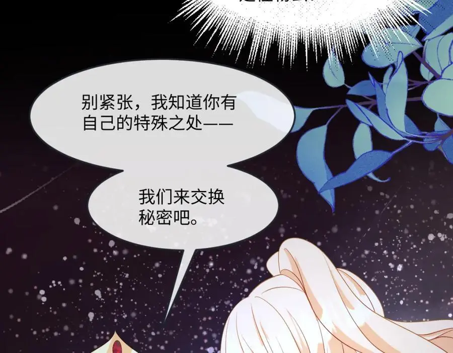 第32话 交换秘密 第42页