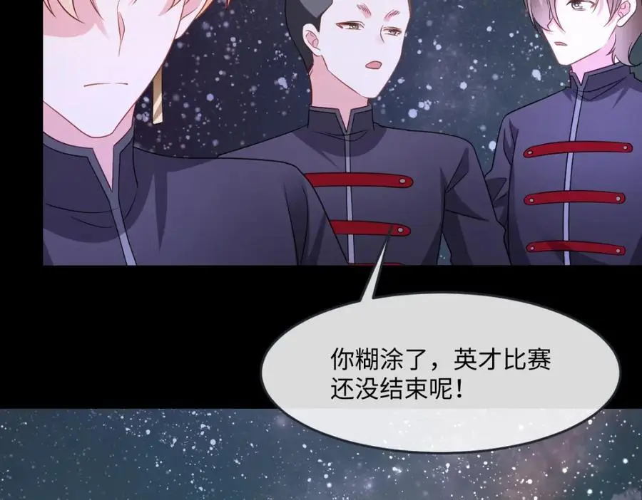 第32话 交换秘密 第76页