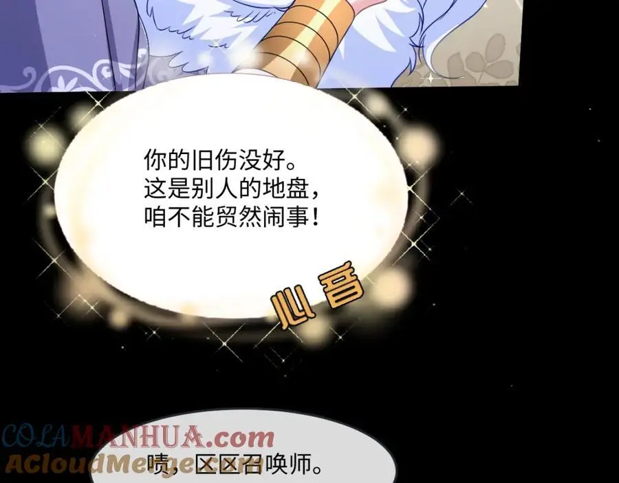 第32话 交换秘密 第85页