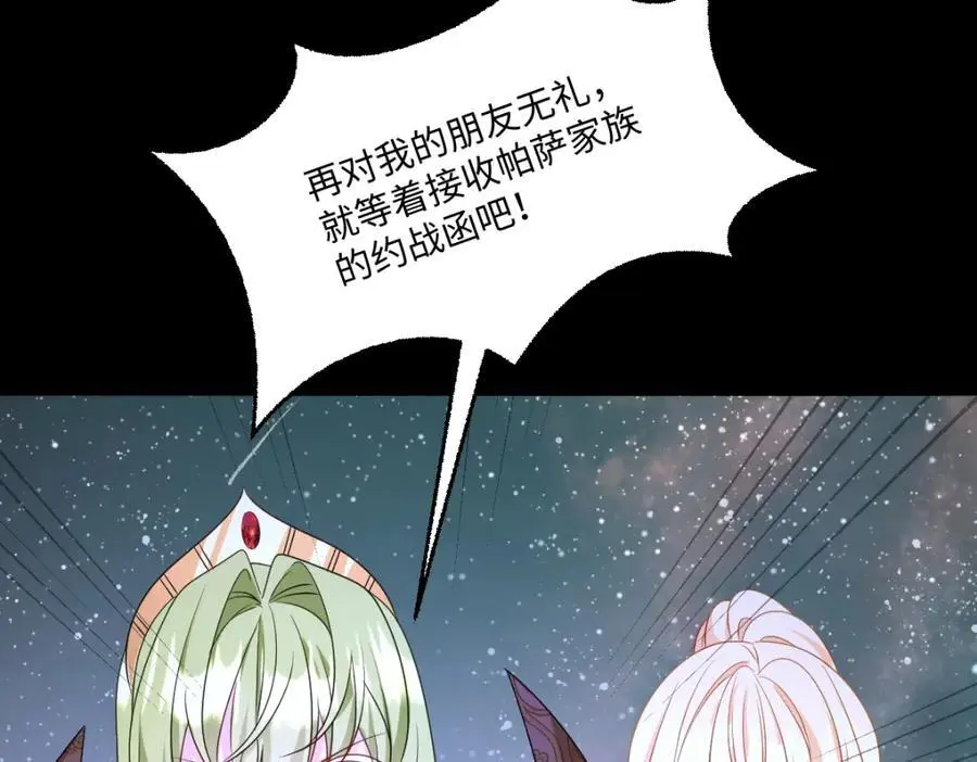 第32话 交换秘密 第90页